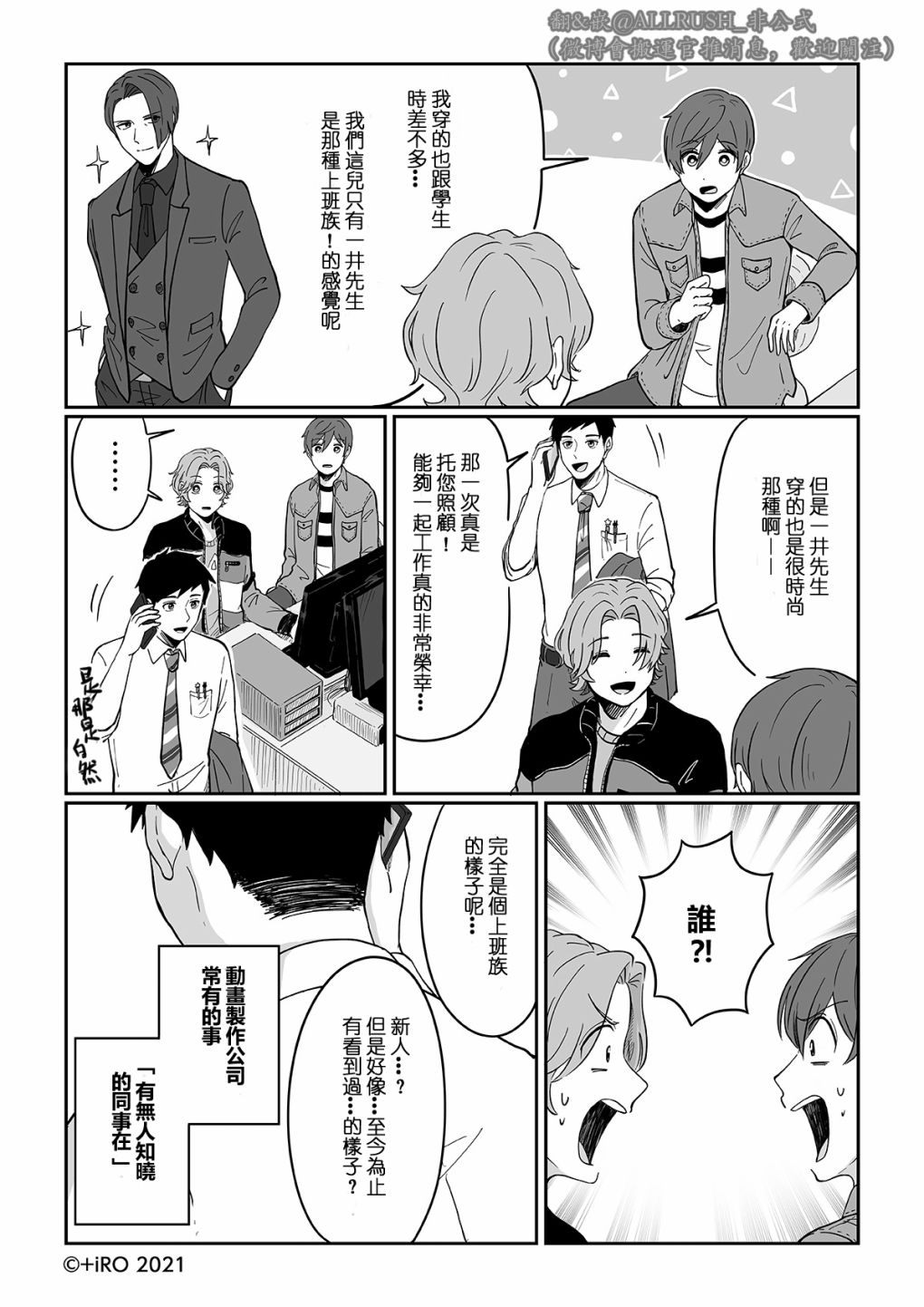 《ALL RUSH!!》漫画最新章节第6话免费下拉式在线观看章节第【3】张图片