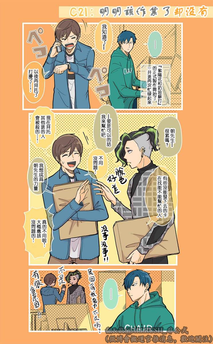 《ALL RUSH!!》漫画最新章节第21话免费下拉式在线观看章节第【1】张图片