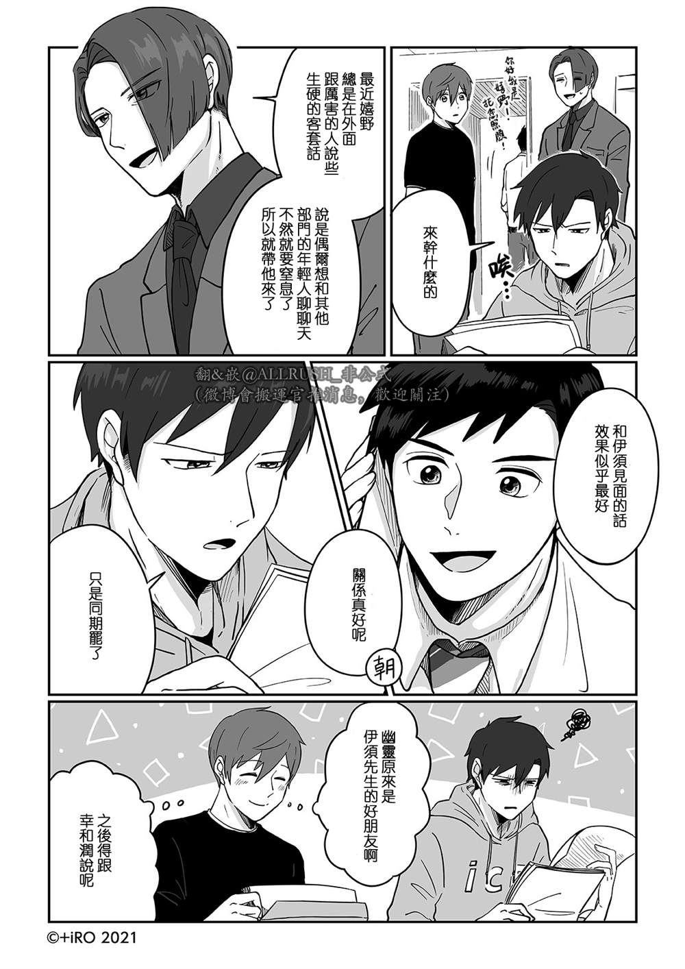 《ALL RUSH!!》漫画最新章节第11话免费下拉式在线观看章节第【4】张图片