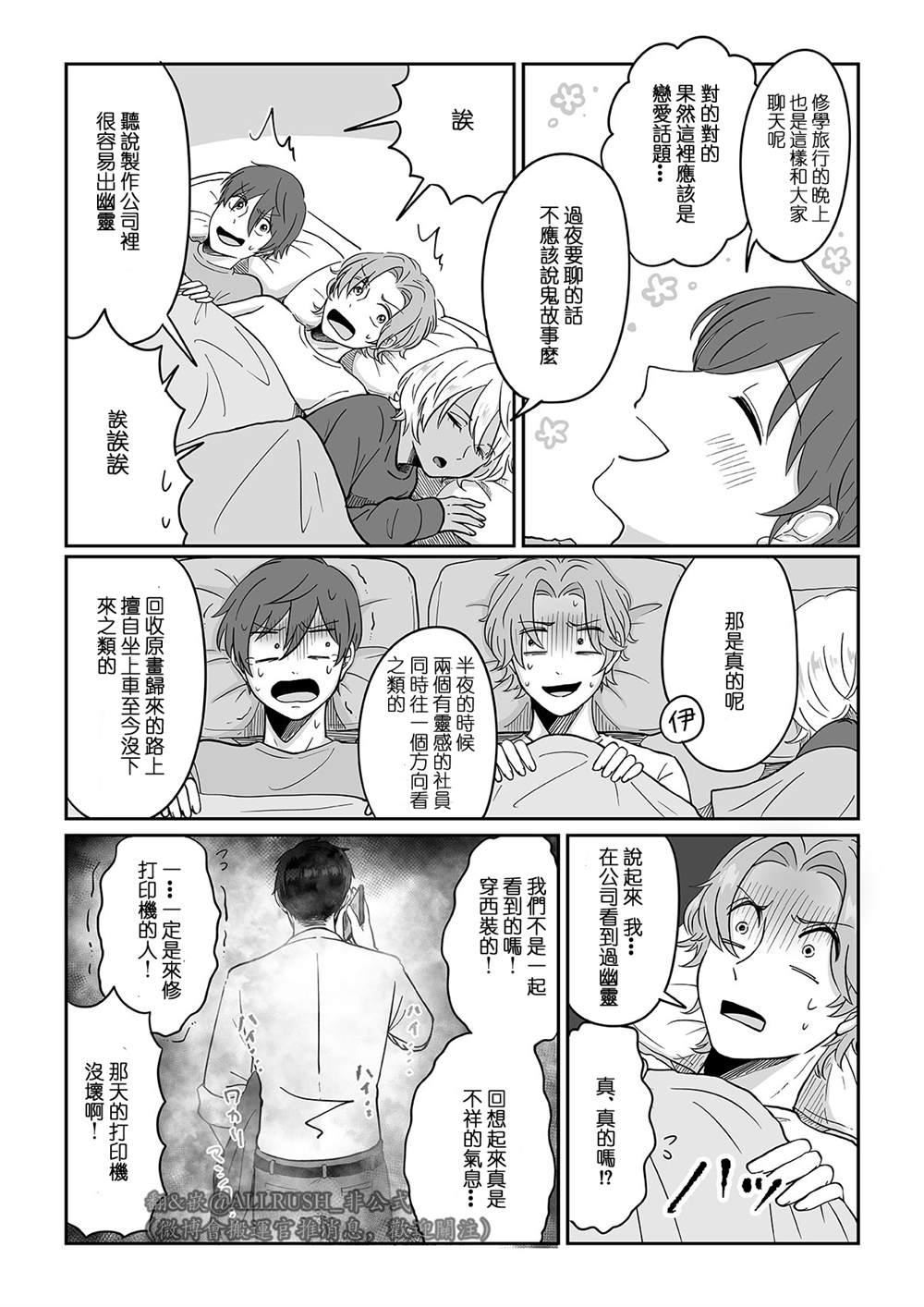 《ALL RUSH!!》漫画最新章节第9话免费下拉式在线观看章节第【2】张图片