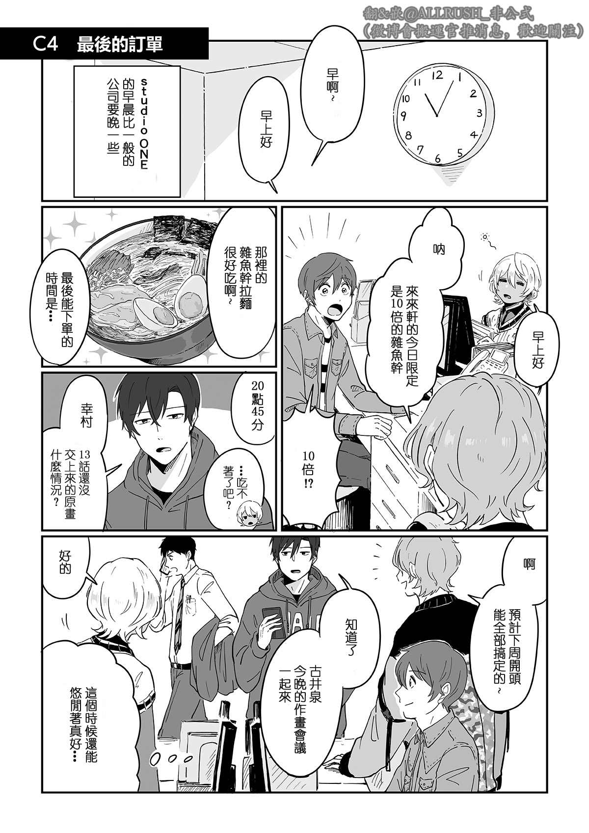 《ALL RUSH!!》漫画最新章节第4话 最后的订单免费下拉式在线观看章节第【1】张图片