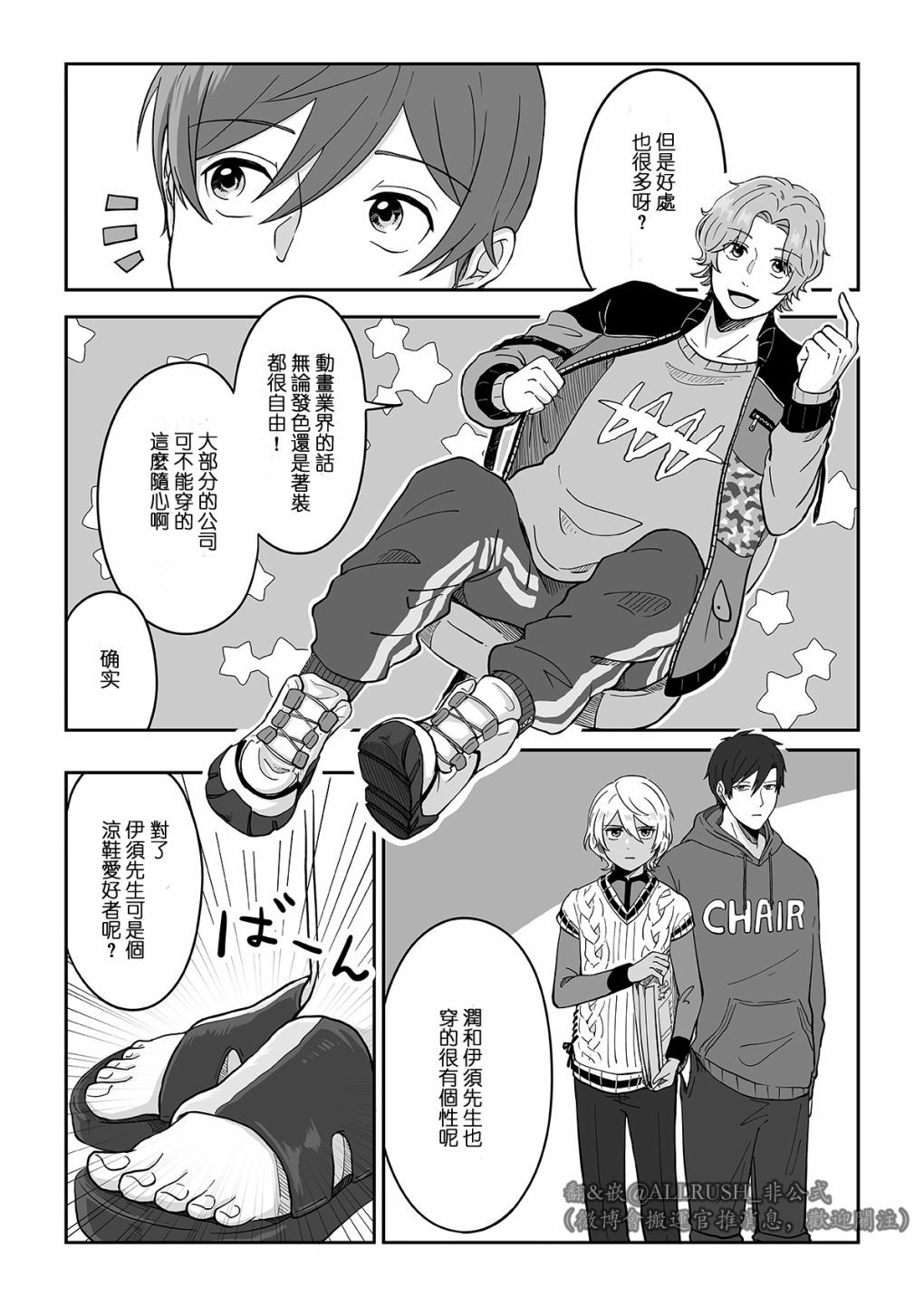 《ALL RUSH!!》漫画最新章节第6话免费下拉式在线观看章节第【2】张图片