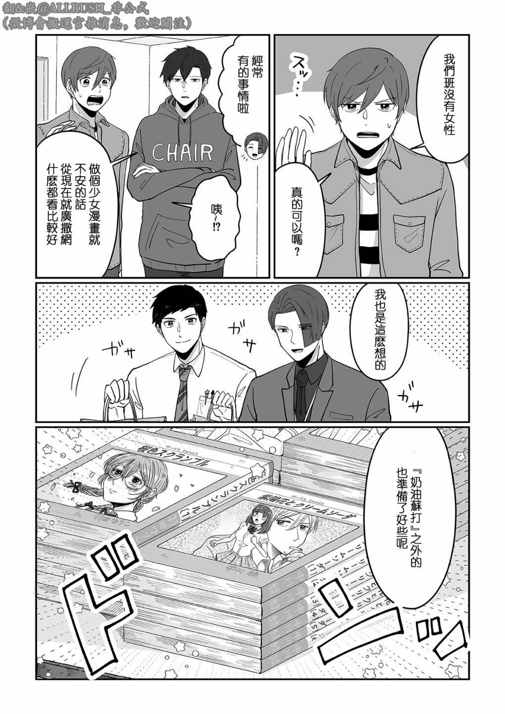 《ALL RUSH!!》漫画最新章节第18话免费下拉式在线观看章节第【2】张图片