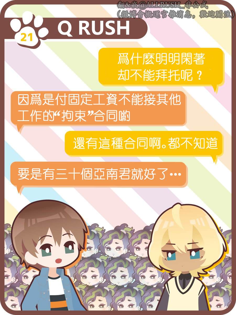 《ALL RUSH!!》漫画最新章节第21话免费下拉式在线观看章节第【2】张图片