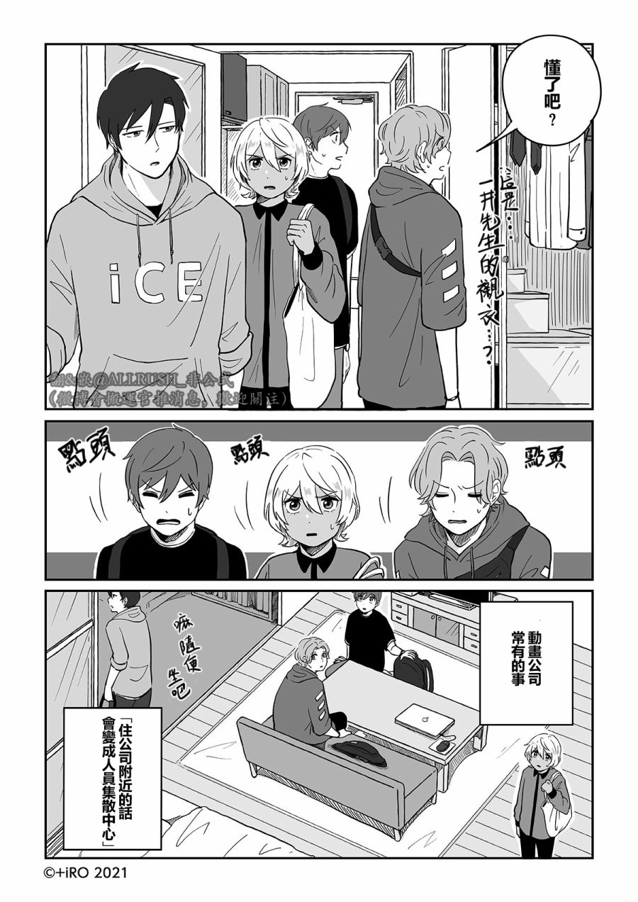 《ALL RUSH!!》漫画最新章节第8话免费下拉式在线观看章节第【4】张图片