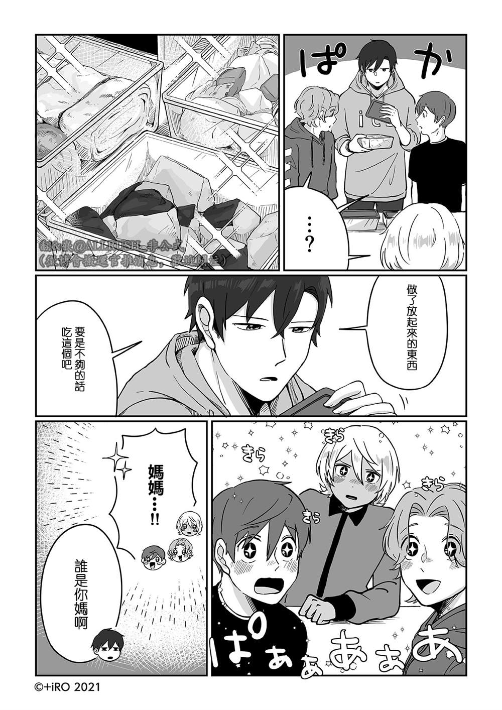 《ALL RUSH!!》漫画最新章节第10话免费下拉式在线观看章节第【3】张图片