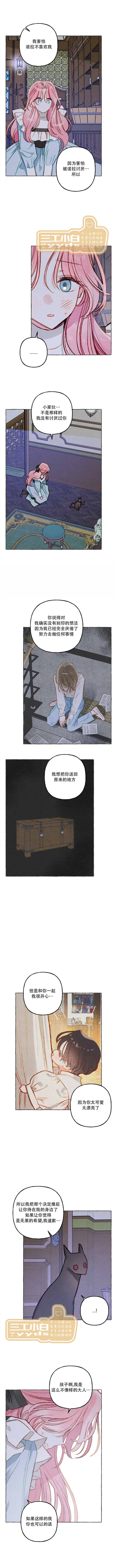 《养成了黑幕龙》漫画最新章节第10话免费下拉式在线观看章节第【4】张图片