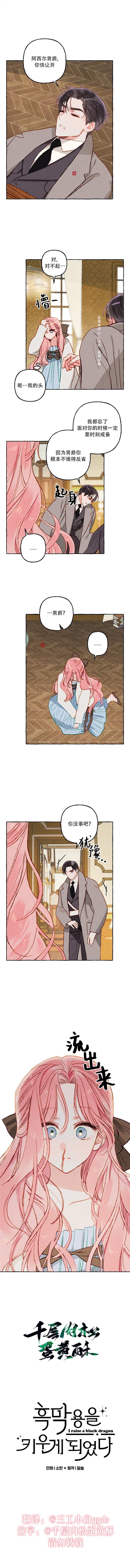 《养成了黑幕龙》漫画最新章节第4话免费下拉式在线观看章节第【1】张图片