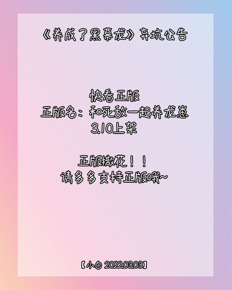 《养成了黑幕龙》漫画最新章节公告免费下拉式在线观看章节第【1】张图片