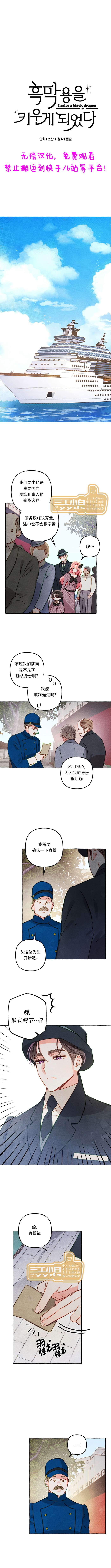 《养成了黑幕龙》漫画最新章节第23话免费下拉式在线观看章节第【1】张图片