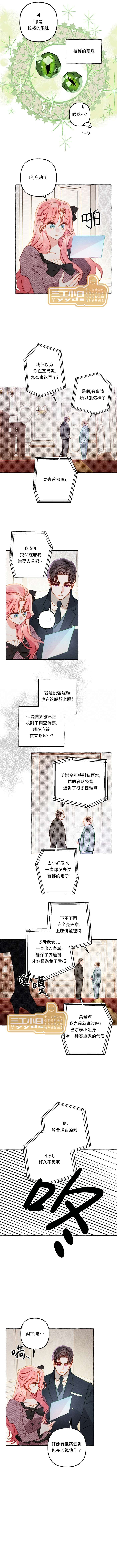 《养成了黑幕龙》漫画最新章节第23话免费下拉式在线观看章节第【4】张图片