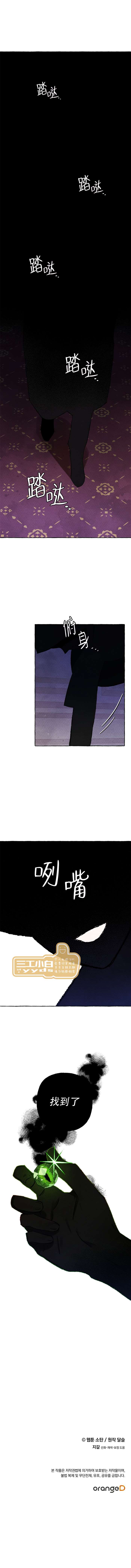 《养成了黑幕龙》漫画最新章节第23话免费下拉式在线观看章节第【8】张图片