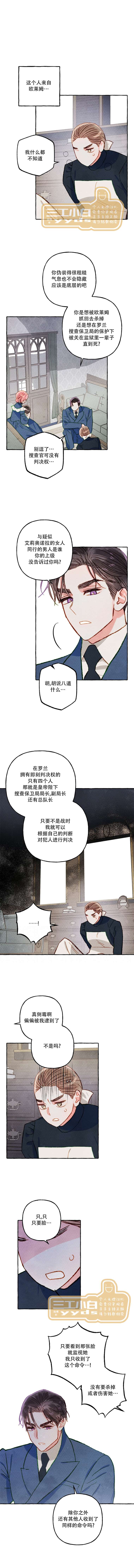 《养成了黑幕龙》漫画最新章节第14话免费下拉式在线观看章节第【7】张图片