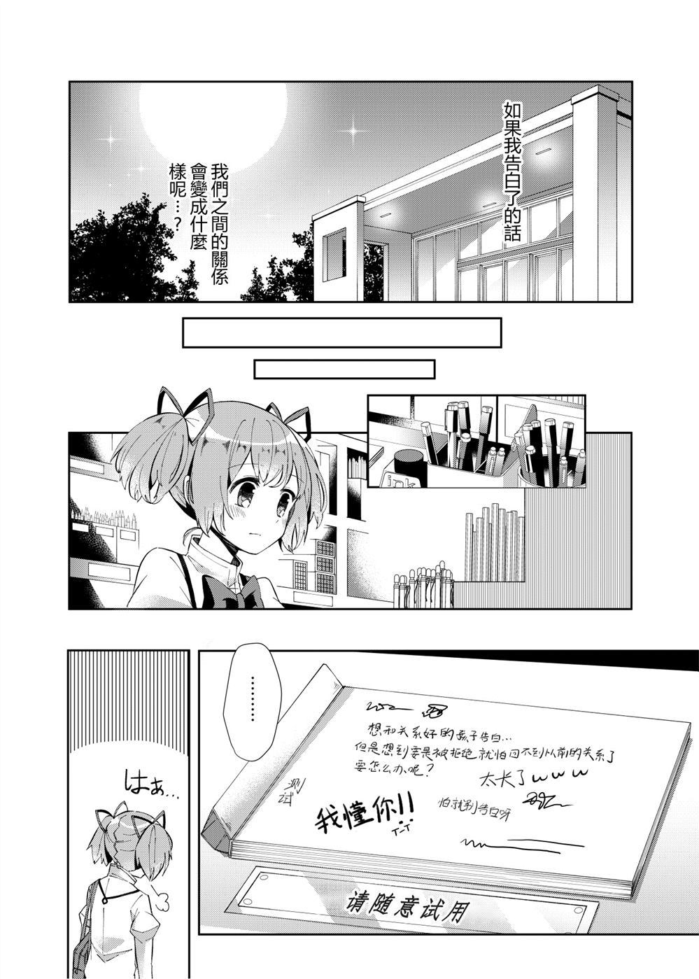 《告白练习中 圆焰篇》漫画最新章节第1话免费下拉式在线观看章节第【8】张图片