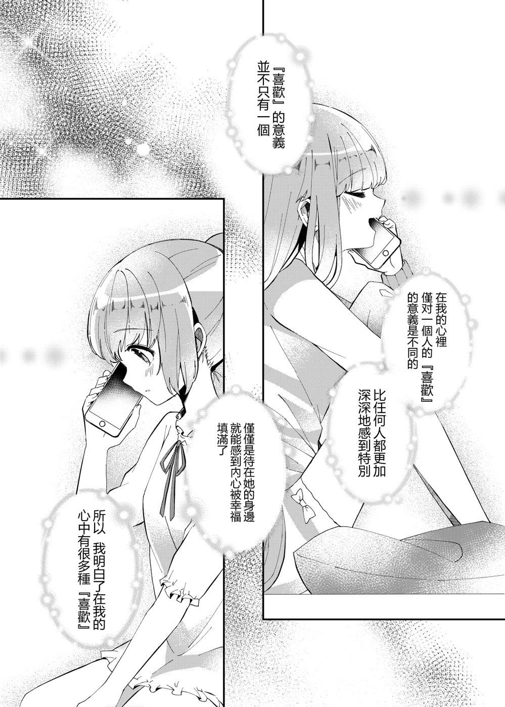 《告白练习中 圆焰篇》漫画最新章节第1话免费下拉式在线观看章节第【3】张图片