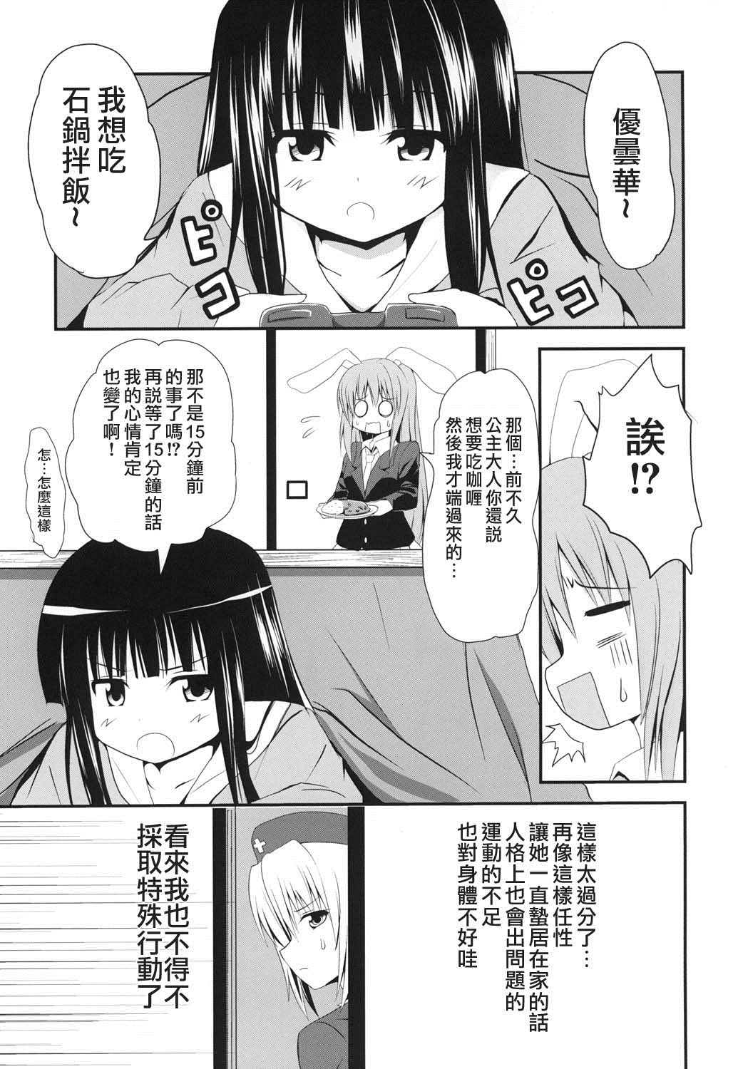 《永远亭的某一天》漫画最新章节第1话免费下拉式在线观看章节第【5】张图片