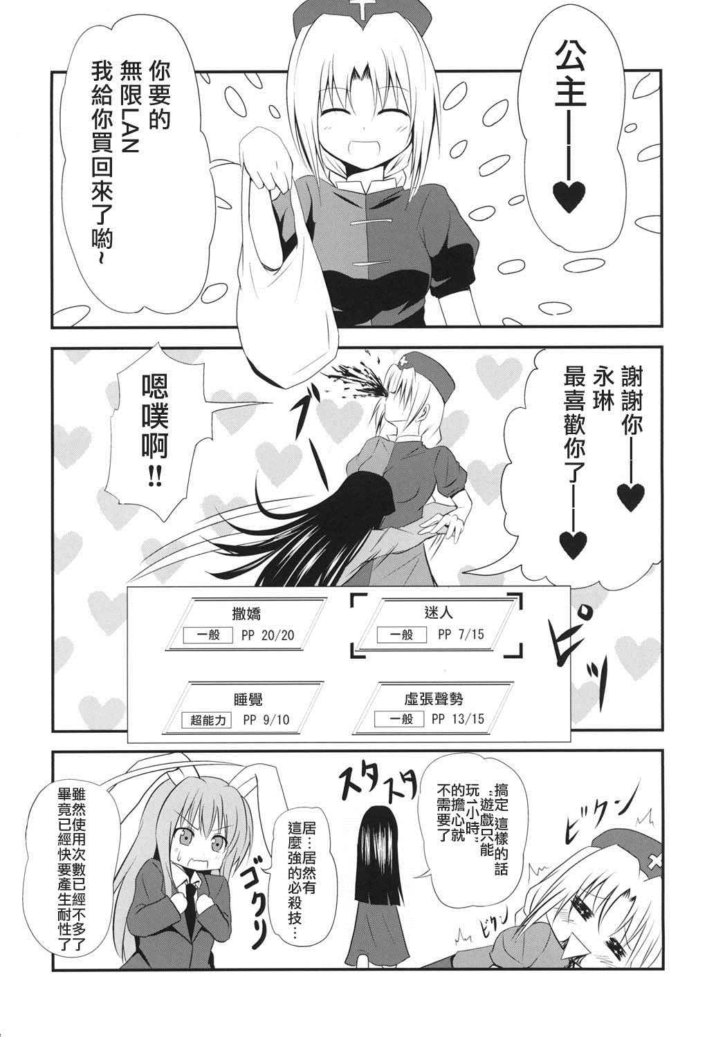 《永远亭的某一天》漫画最新章节第1话免费下拉式在线观看章节第【17】张图片