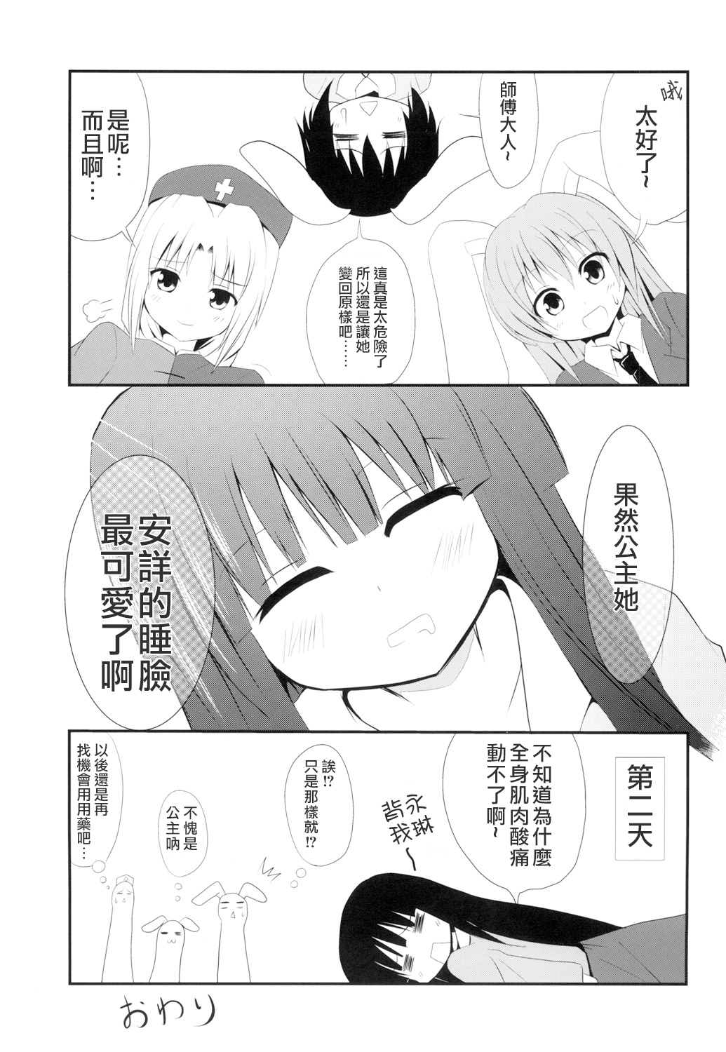 《永远亭的某一天》漫画最新章节第1话免费下拉式在线观看章节第【14】张图片