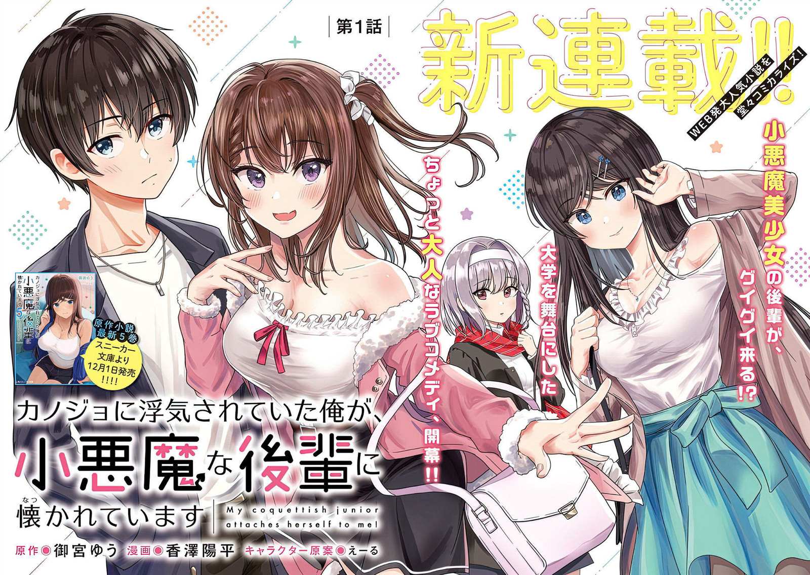 《被前女友绿了的我，被小恶魔学妹缠上了》漫画最新章节第1话免费下拉式在线观看章节第【2】张图片