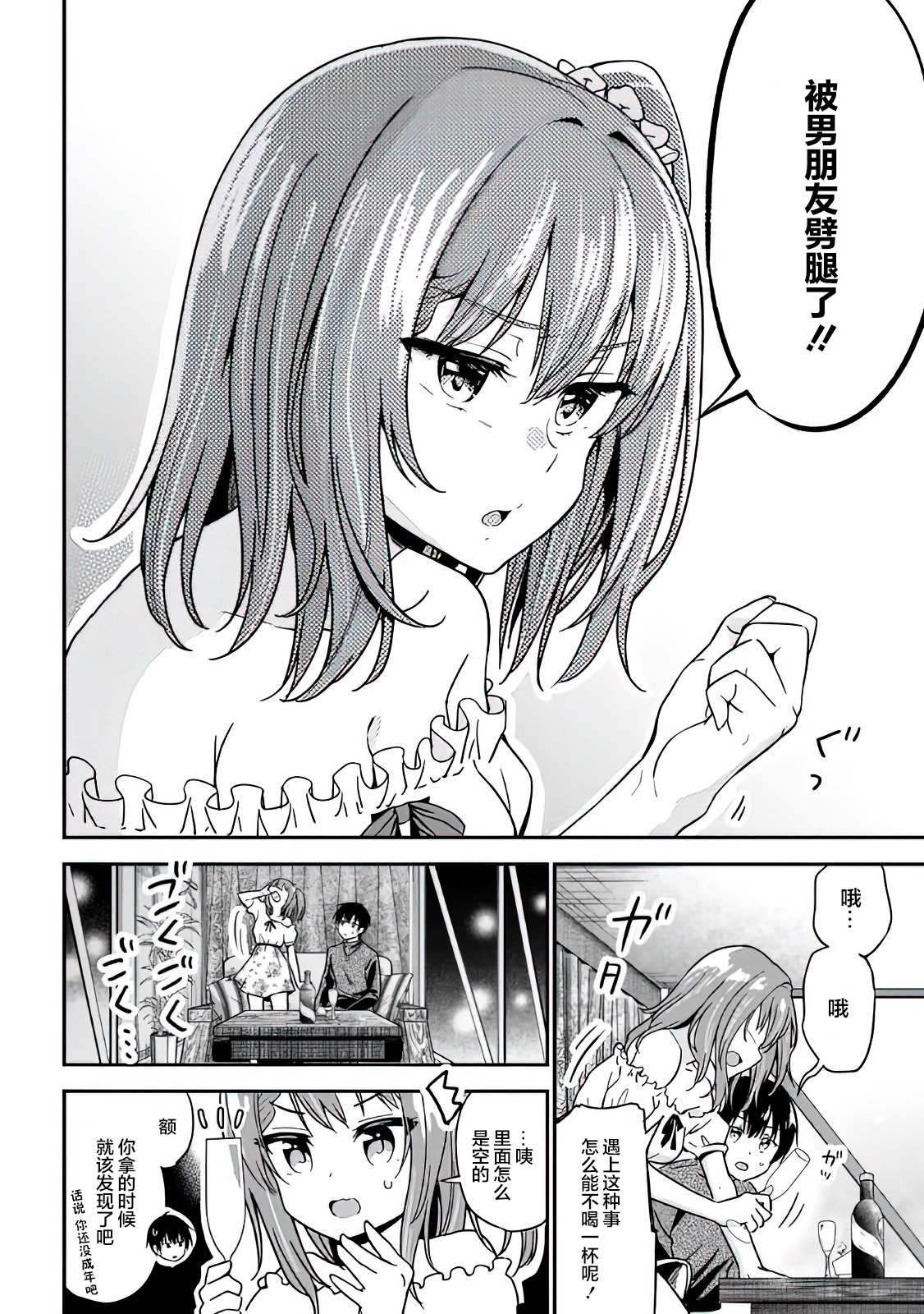 《被前女友绿了的我，被小恶魔学妹缠上了》漫画最新章节第1话免费下拉式在线观看章节第【43】张图片