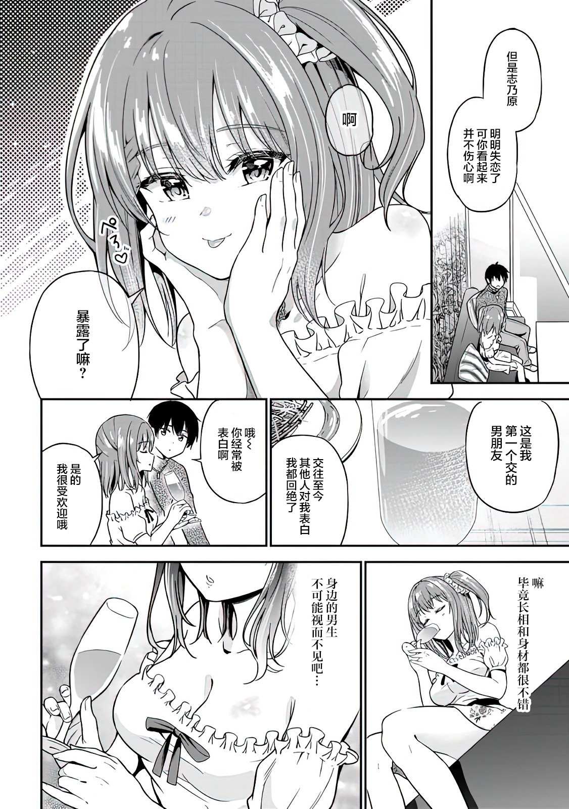 《被前女友绿了的我，被小恶魔学妹缠上了》漫画最新章节第1话免费下拉式在线观看章节第【45】张图片