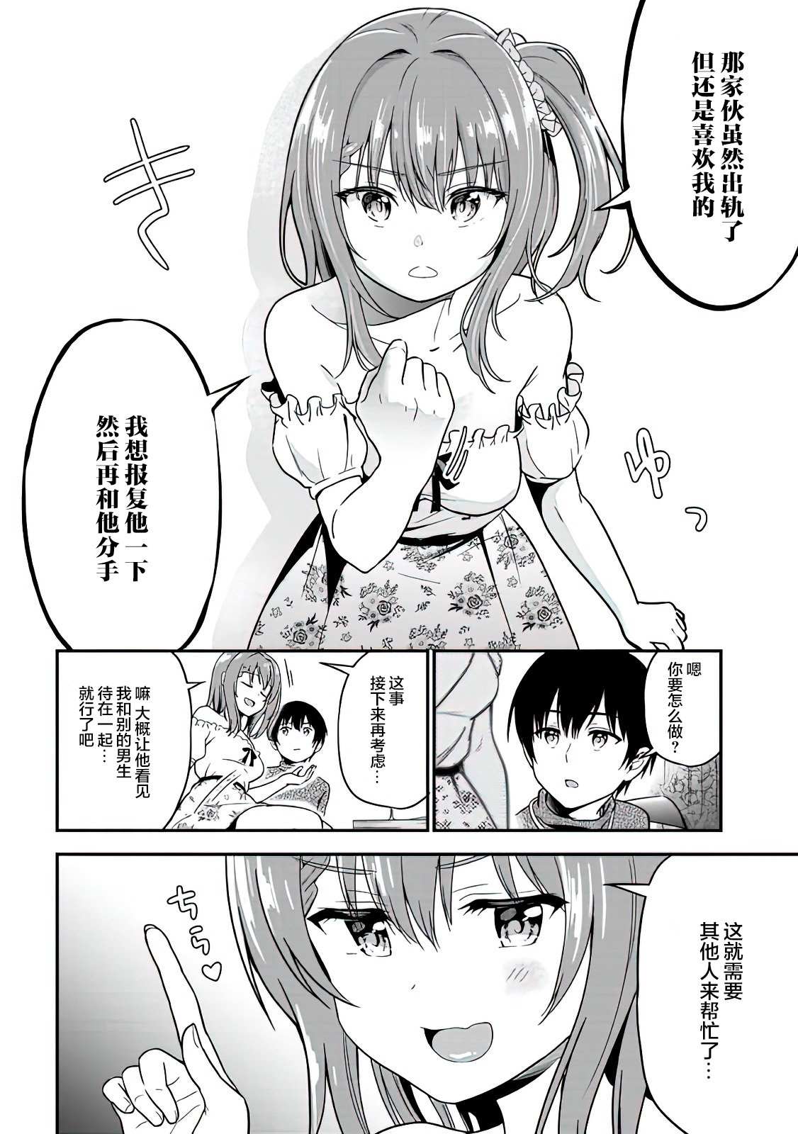 《被前女友绿了的我，被小恶魔学妹缠上了》漫画最新章节第1话免费下拉式在线观看章节第【47】张图片