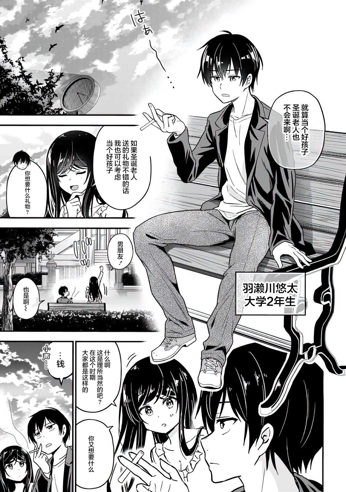 《被前女友绿了的我，被小恶魔学妹缠上了》漫画最新章节第1话免费下拉式在线观看章节第【3】张图片