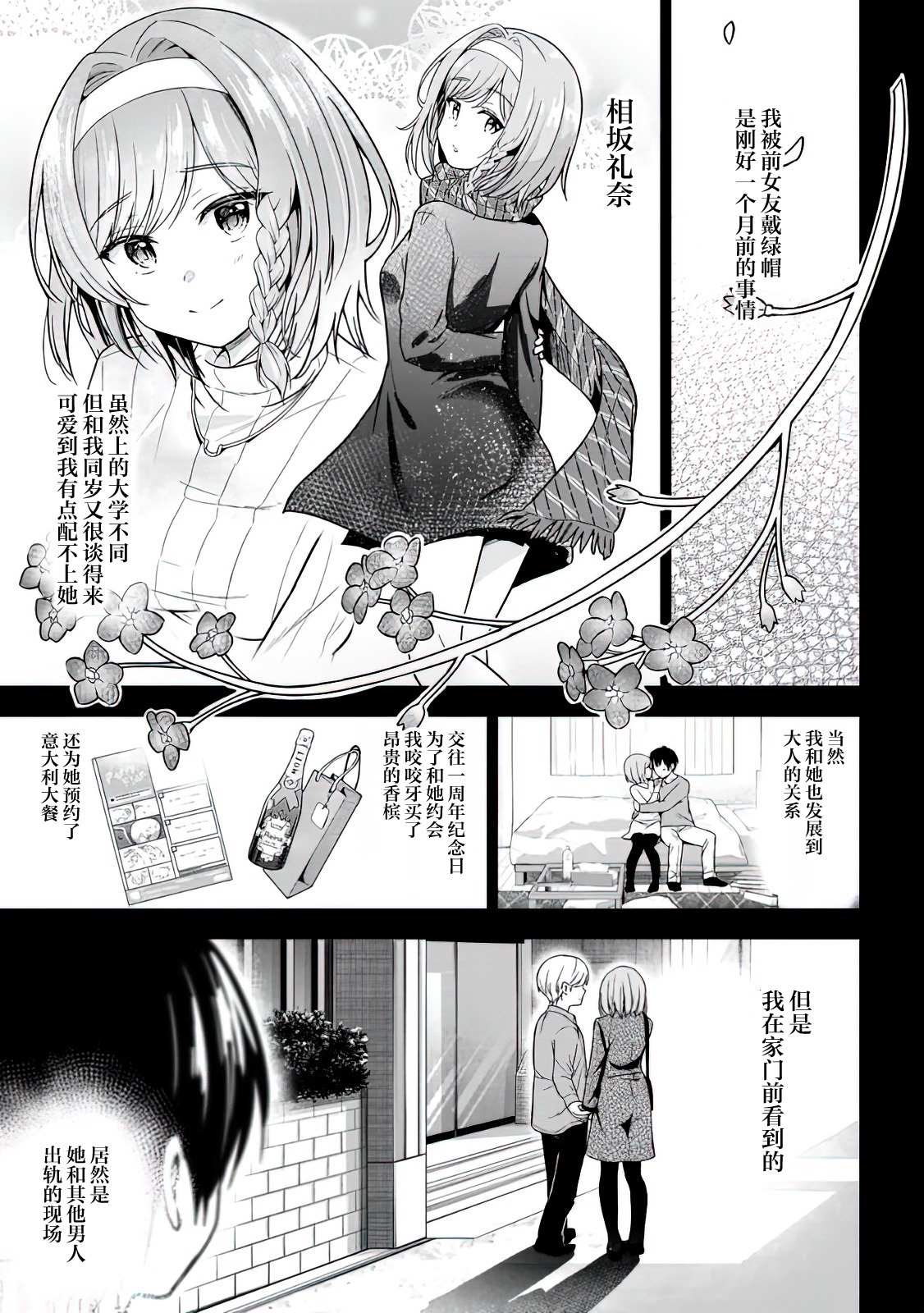 《被前女友绿了的我，被小恶魔学妹缠上了》漫画最新章节第1话免费下拉式在线观看章节第【15】张图片