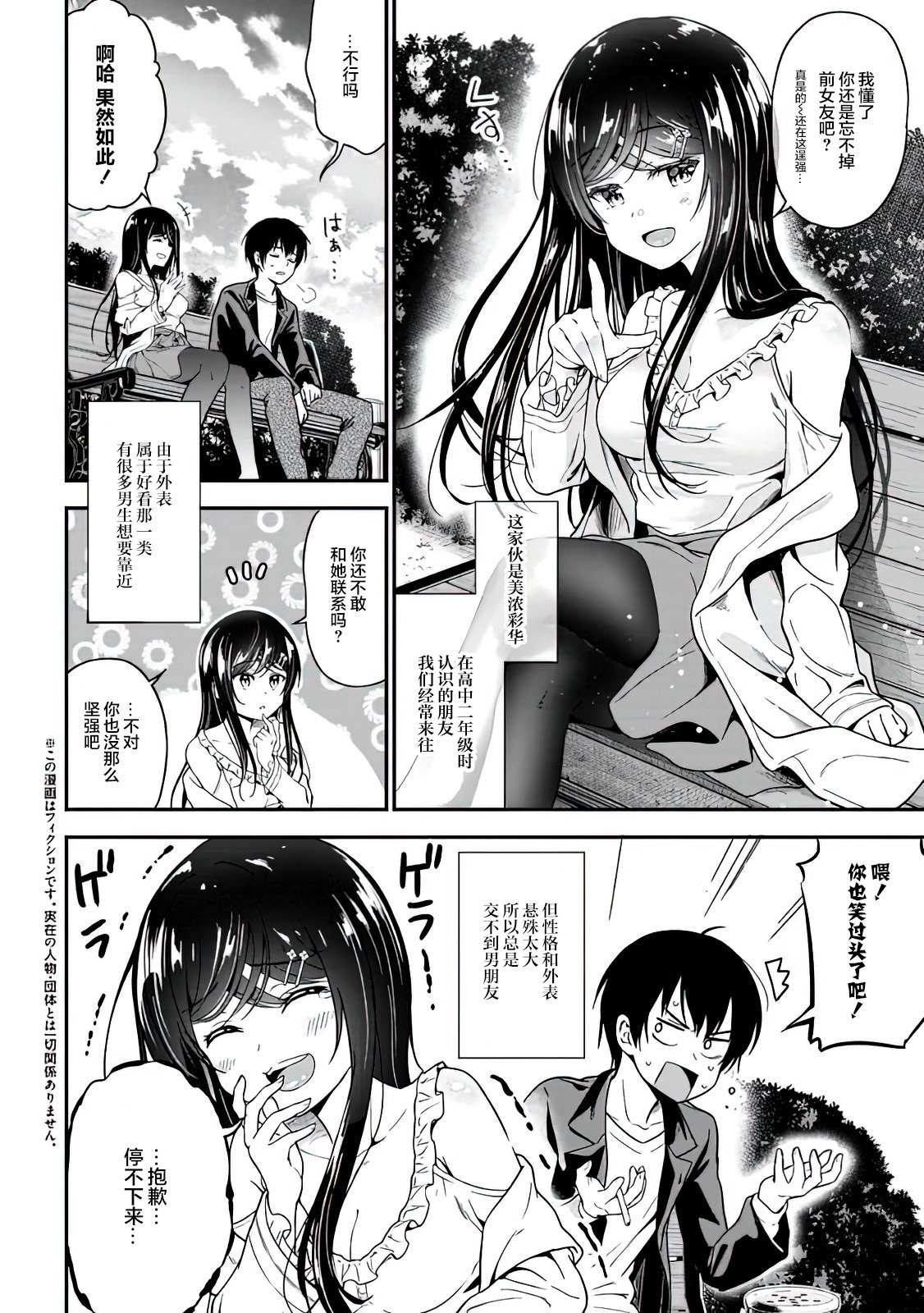 《被前女友绿了的我，被小恶魔学妹缠上了》漫画最新章节第1话免费下拉式在线观看章节第【4】张图片