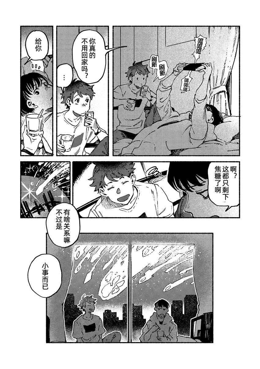 《落下之日》漫画最新章节第1话免费下拉式在线观看章节第【4】张图片