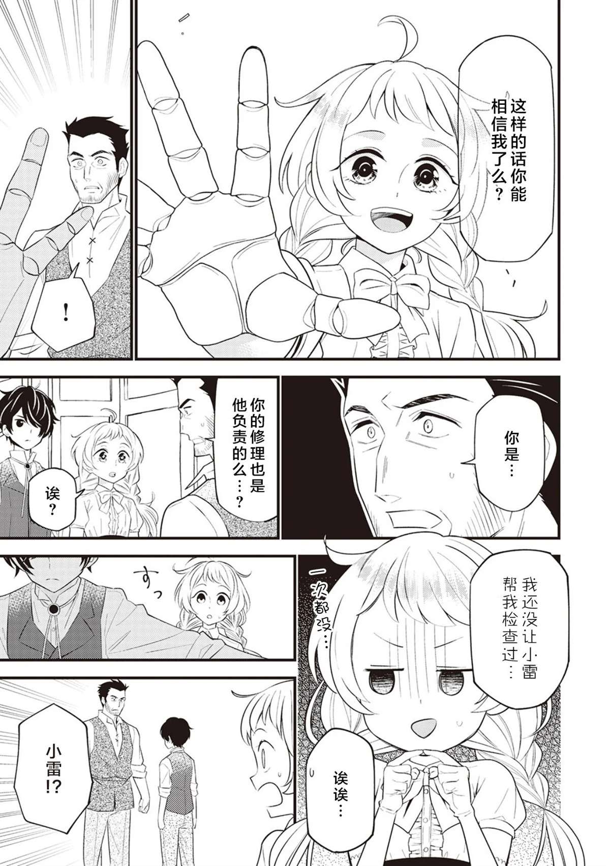 《机巧归还》漫画最新章节第4话免费下拉式在线观看章节第【15】张图片