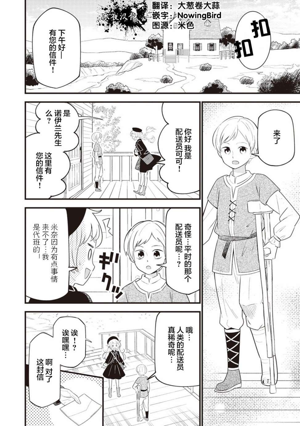 《机巧归还》漫画最新章节第7话免费下拉式在线观看章节第【4】张图片