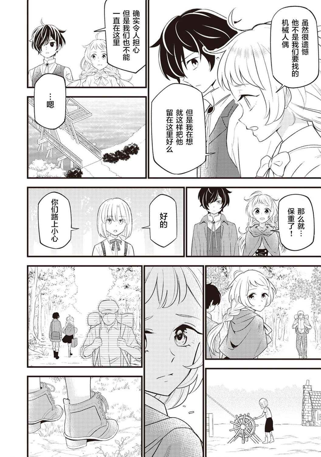 《机巧归还》漫画最新章节第5话免费下拉式在线观看章节第【25】张图片