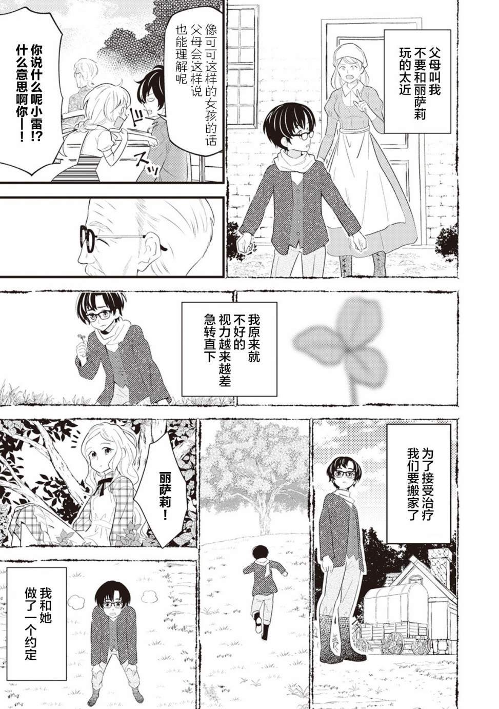 《机巧归还》漫画最新章节第6话免费下拉式在线观看章节第【11】张图片