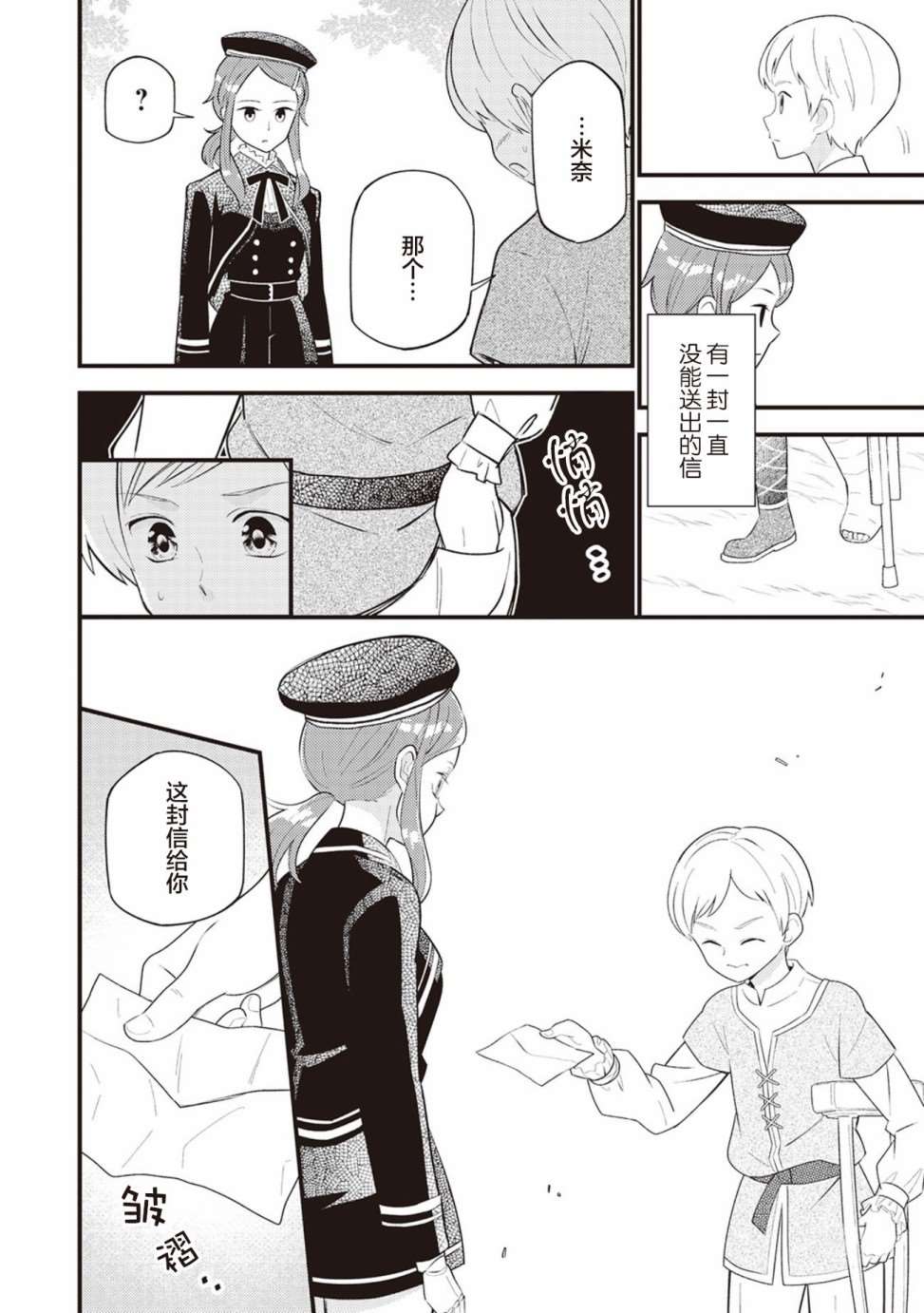 《机巧归还》漫画最新章节第7话免费下拉式在线观看章节第【23】张图片