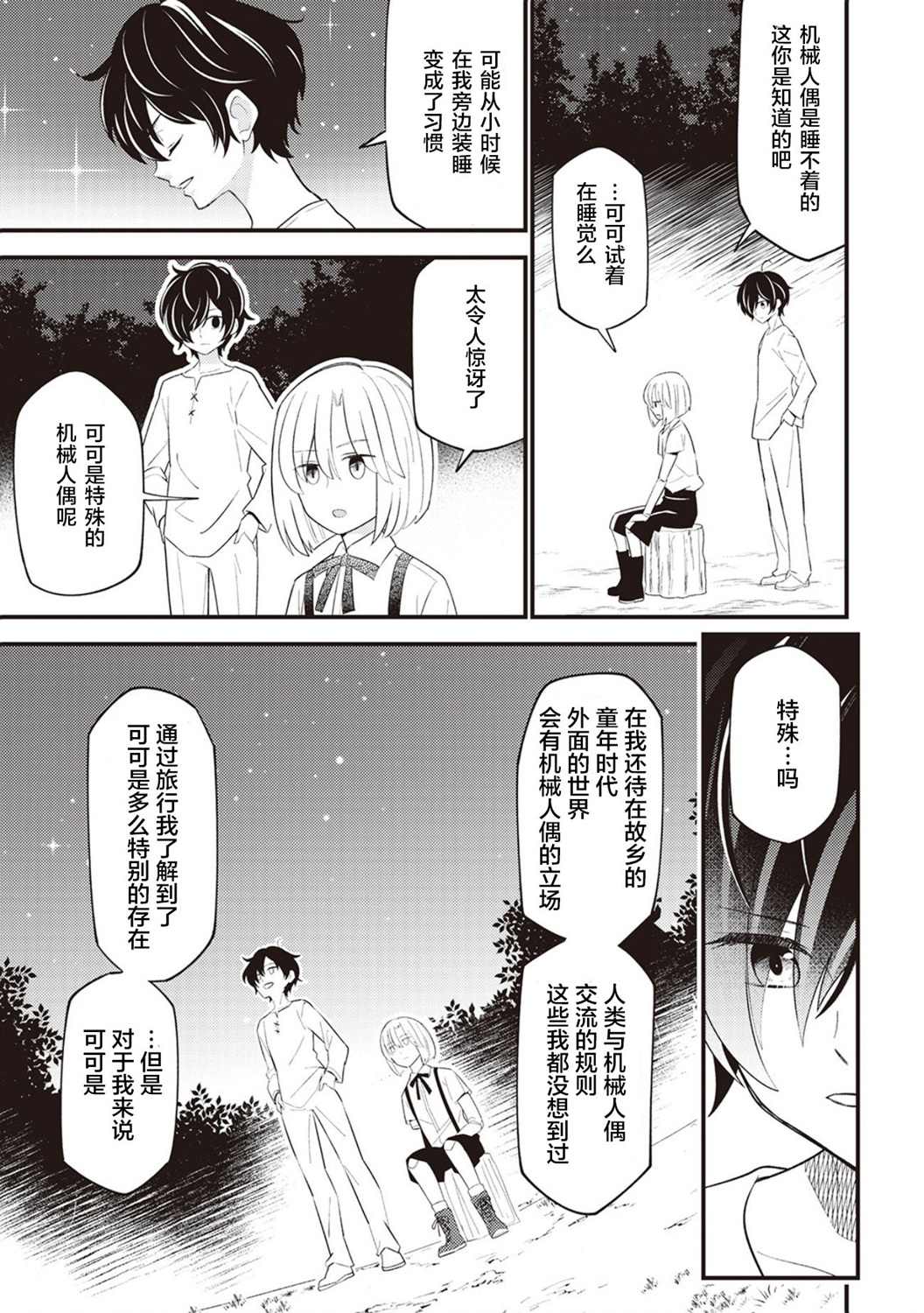 《机巧归还》漫画最新章节第5话免费下拉式在线观看章节第【10】张图片