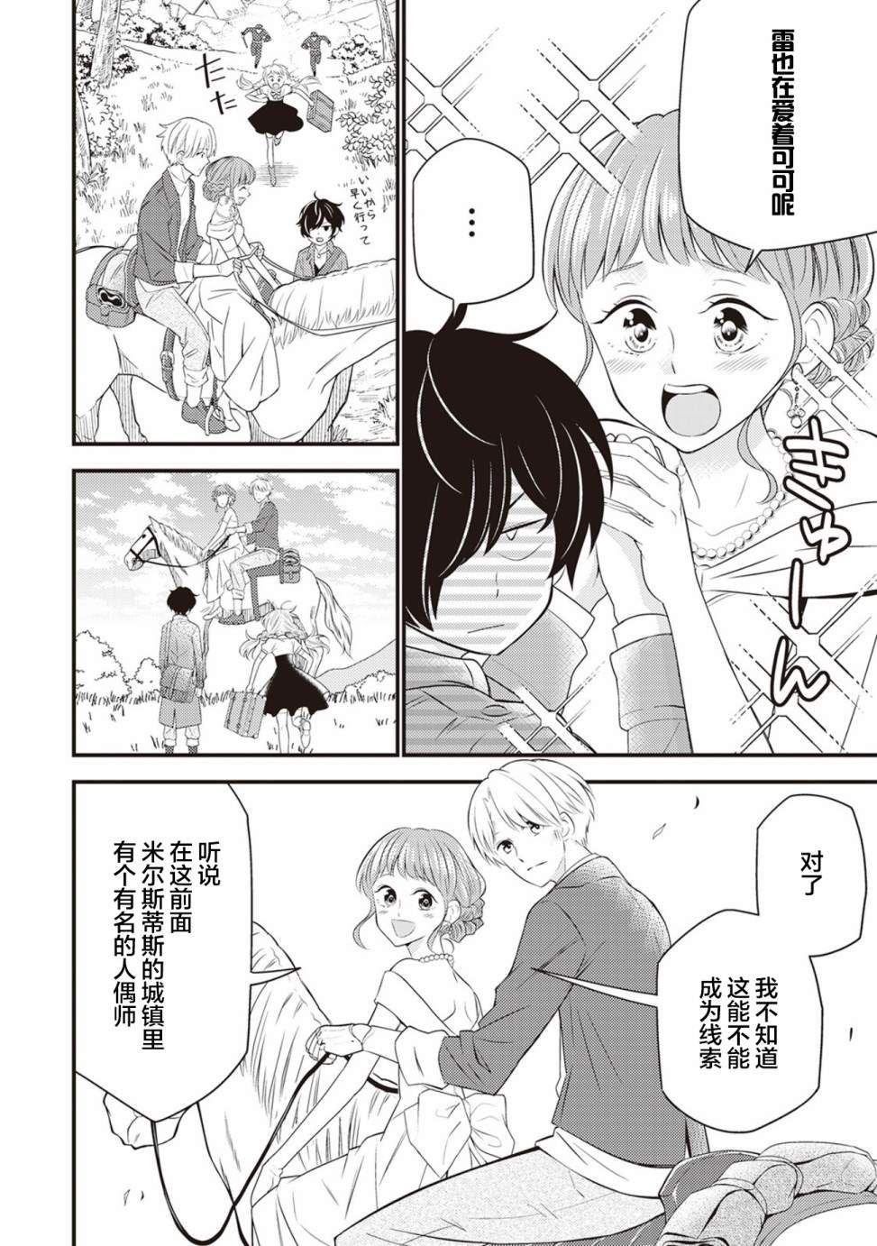 《机巧归还》漫画最新章节第3话免费下拉式在线观看章节第【27】张图片