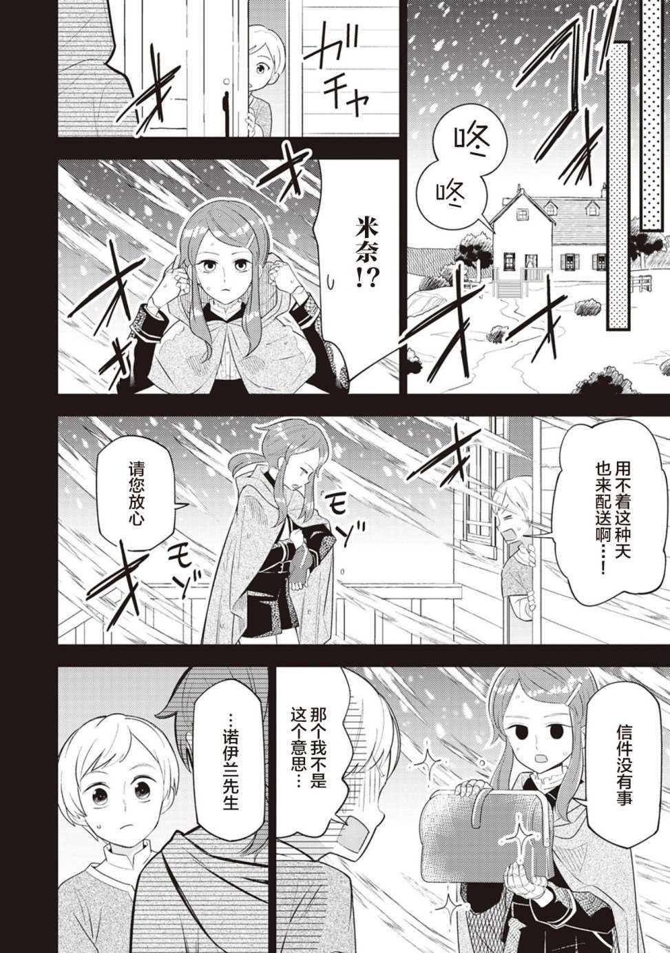 《机巧归还》漫画最新章节第7话免费下拉式在线观看章节第【21】张图片