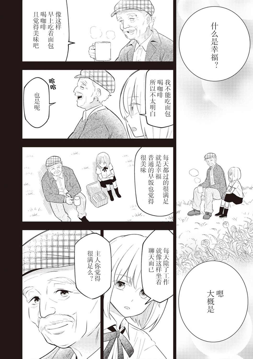 《机巧归还》漫画最新章节第5话免费下拉式在线观看章节第【19】张图片