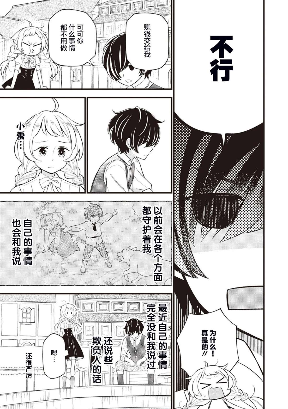 《机巧归还》漫画最新章节第4话免费下拉式在线观看章节第【5】张图片