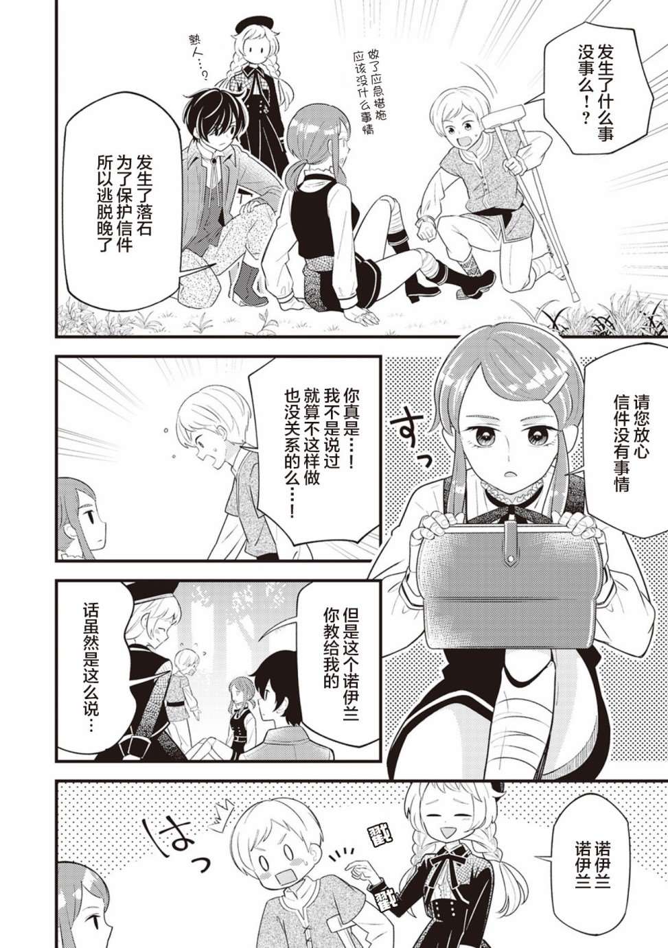 《机巧归还》漫画最新章节第7话免费下拉式在线观看章节第【9】张图片