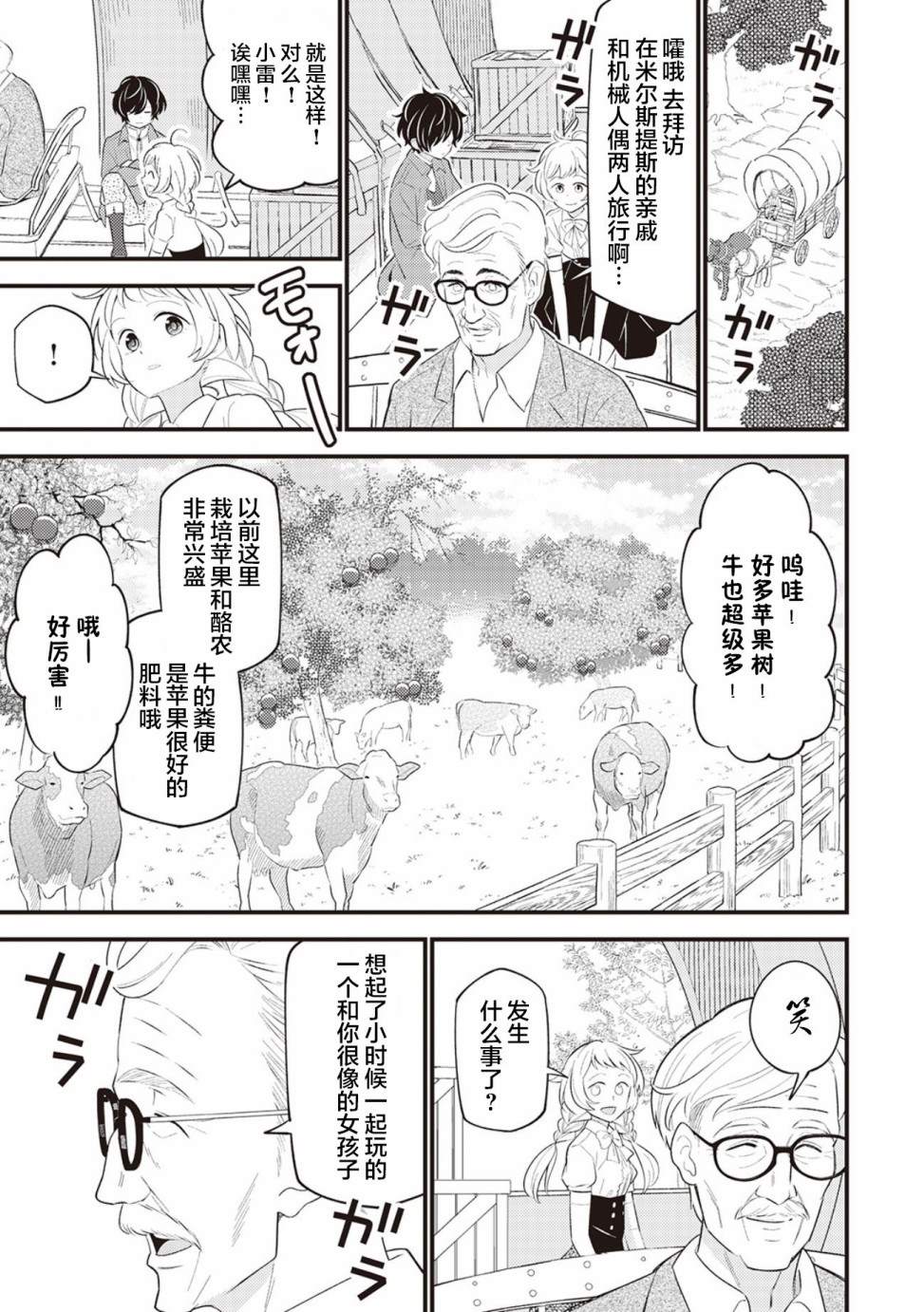 《机巧归还》漫画最新章节第6话免费下拉式在线观看章节第【5】张图片