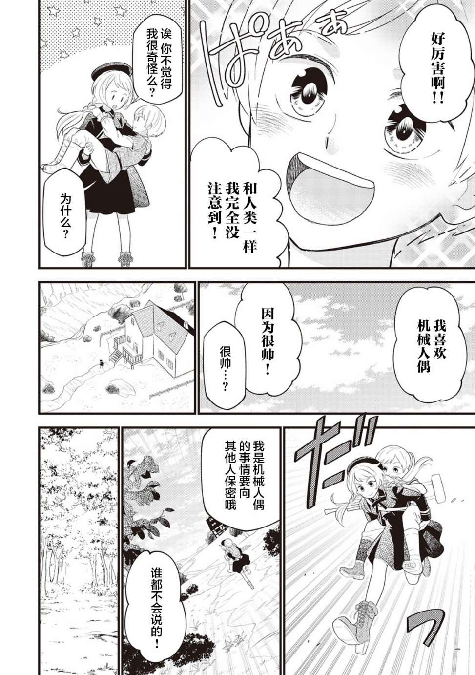 《机巧归还》漫画最新章节第7话免费下拉式在线观看章节第【7】张图片