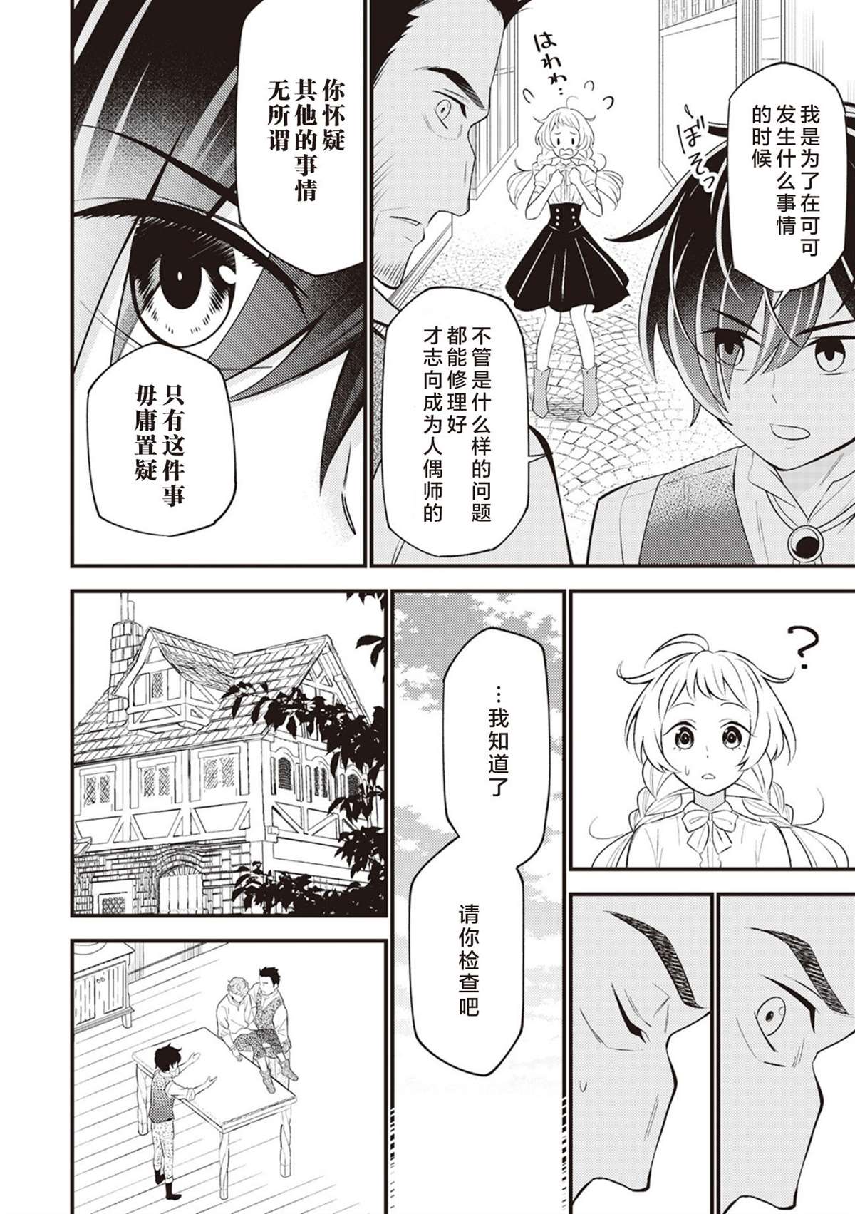 《机巧归还》漫画最新章节第4话免费下拉式在线观看章节第【16】张图片