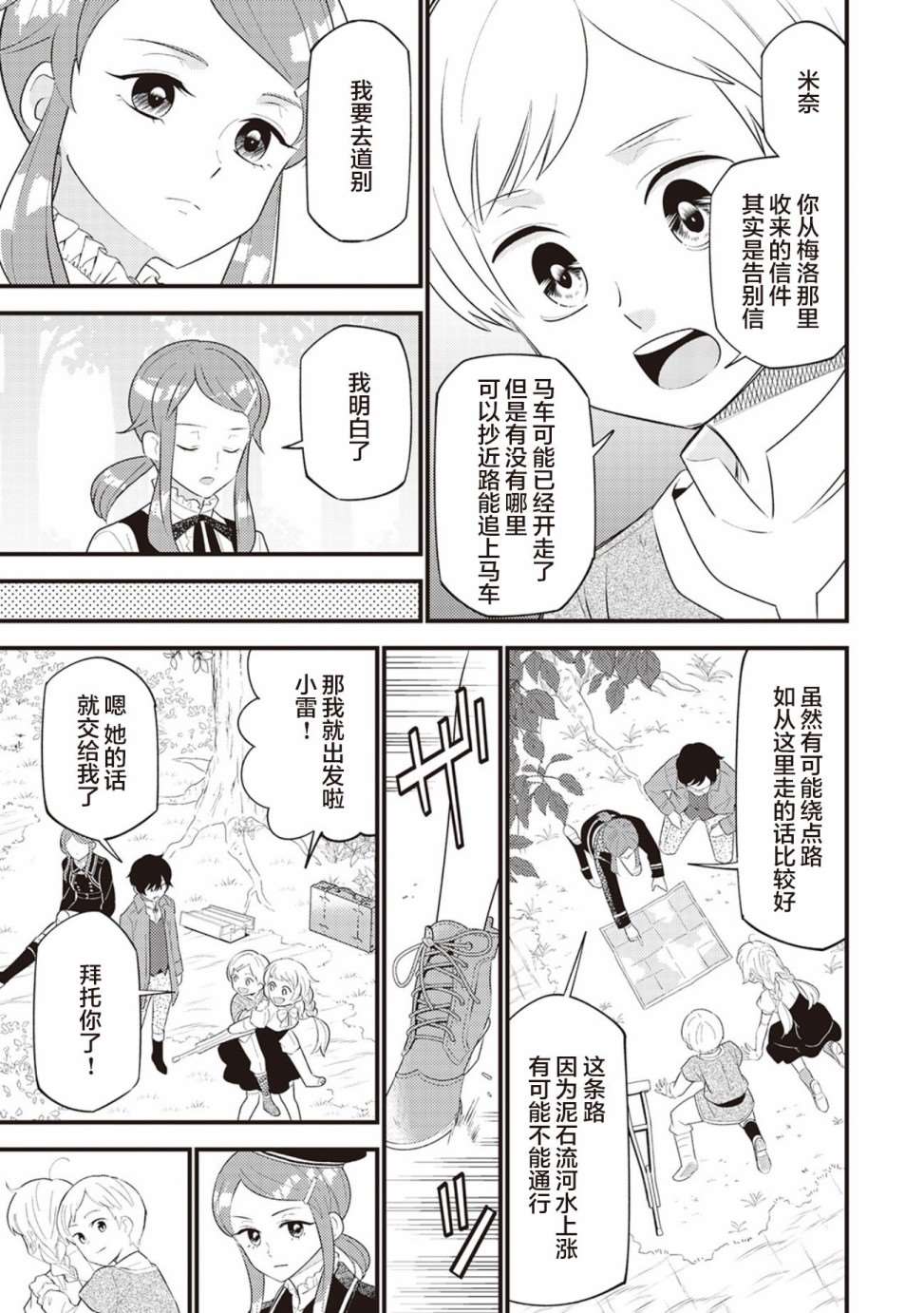 《机巧归还》漫画最新章节第7话免费下拉式在线观看章节第【10】张图片