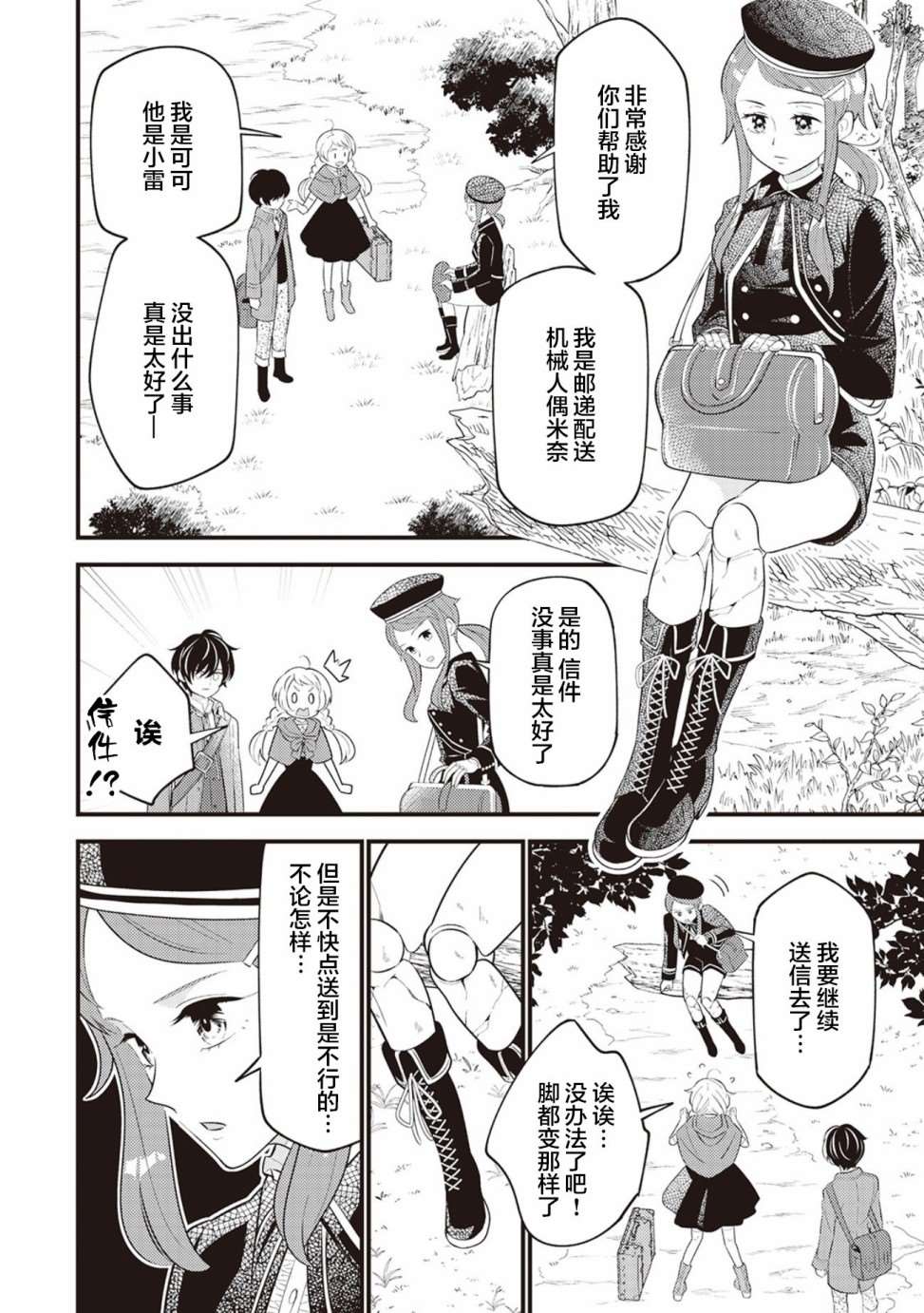 《机巧归还》漫画最新章节第7话免费下拉式在线观看章节第【2】张图片