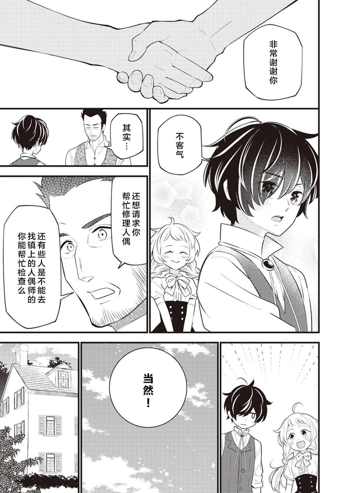 《机巧归还》漫画最新章节第4话免费下拉式在线观看章节第【19】张图片