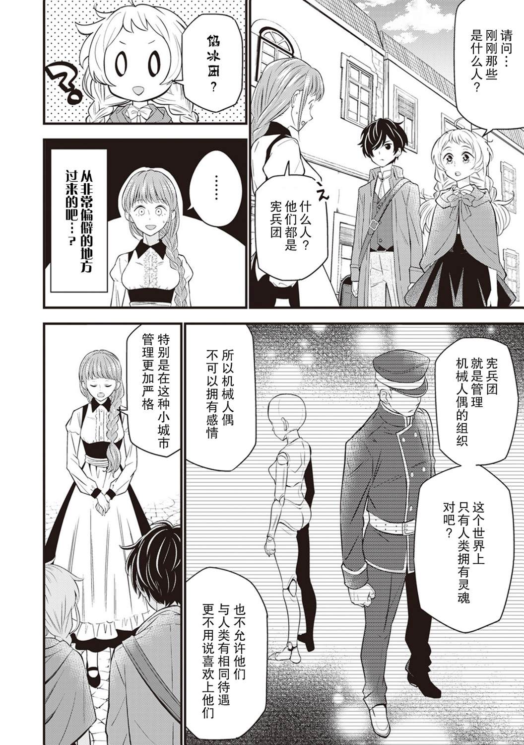 《机巧归还》漫画最新章节第1话免费下拉式在线观看章节第【18】张图片