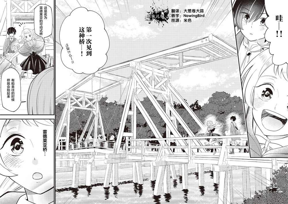 《机巧归还》漫画最新章节第5话免费下拉式在线观看章节第【2】张图片