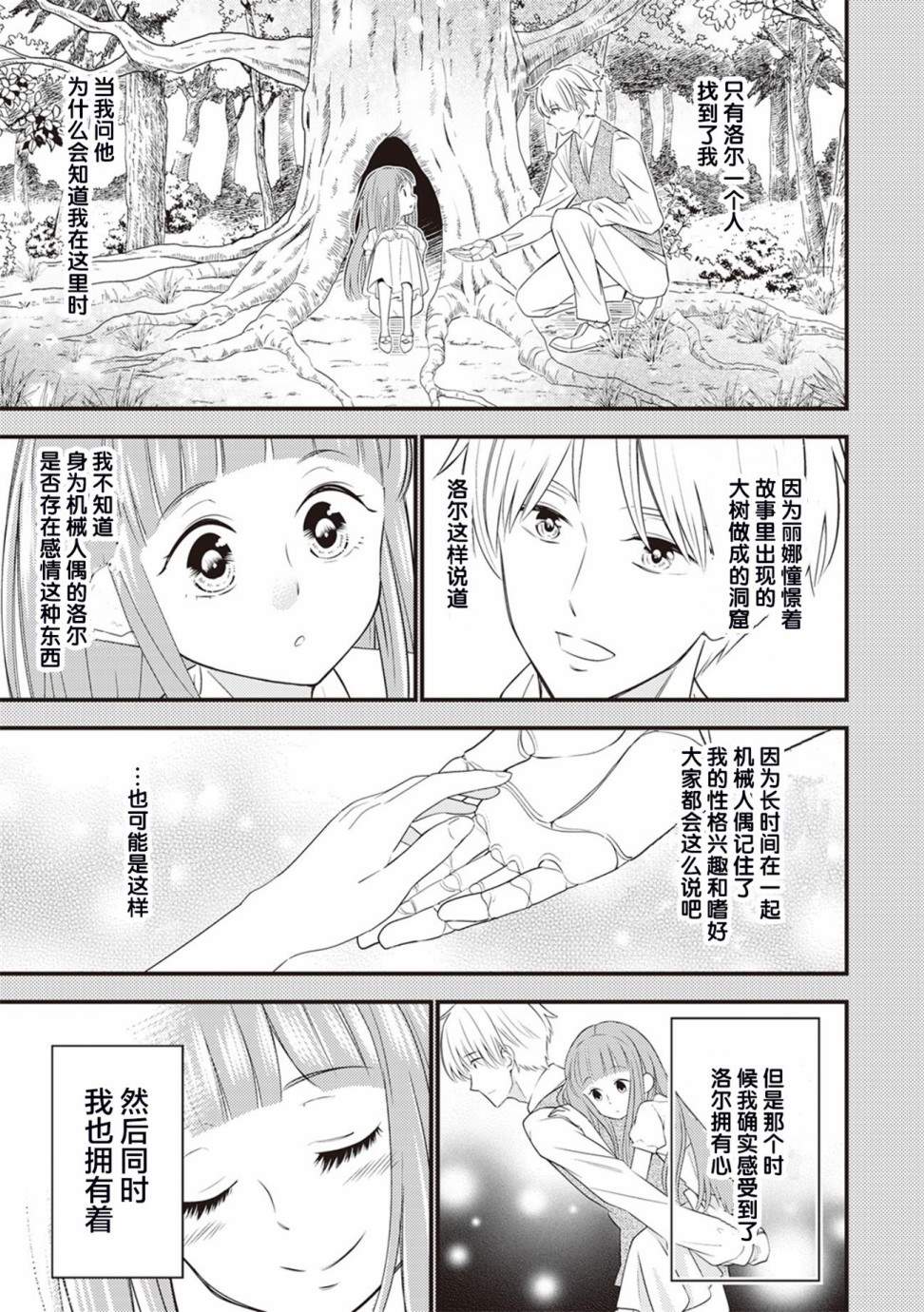 《机巧归还》漫画最新章节第3话免费下拉式在线观看章节第【4】张图片